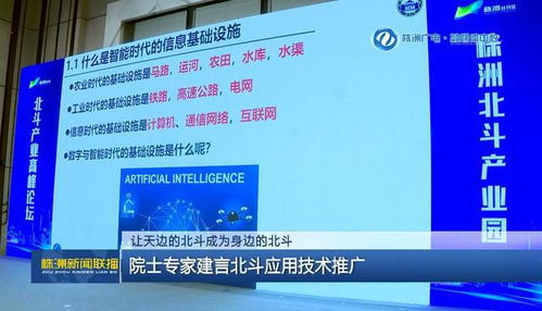 讓天邊的北斗成為身邊的北斗 院士專家共話應(yīng)用技術(shù)推廣新路徑