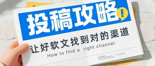 靠譜的綜合門戶媒體發(fā)稿技術(shù)推廣攻略 精準(zhǔn)投放，事半功倍